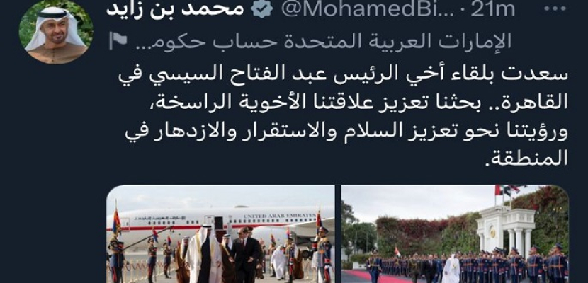 محمد بن زايد: سعدت بلقاء أخي الرئيس السيسي بالقاهرة.. وبحثنا تعزيز علاقاتنا الأخوية الراسخة