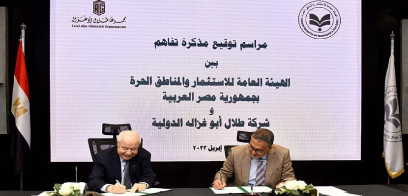هيئة الاستثمار تعقد شراكة مع أكبر شركة لحماية الملكية الفكرية في العالم لتطوير بيئة الاستثمار في مصر