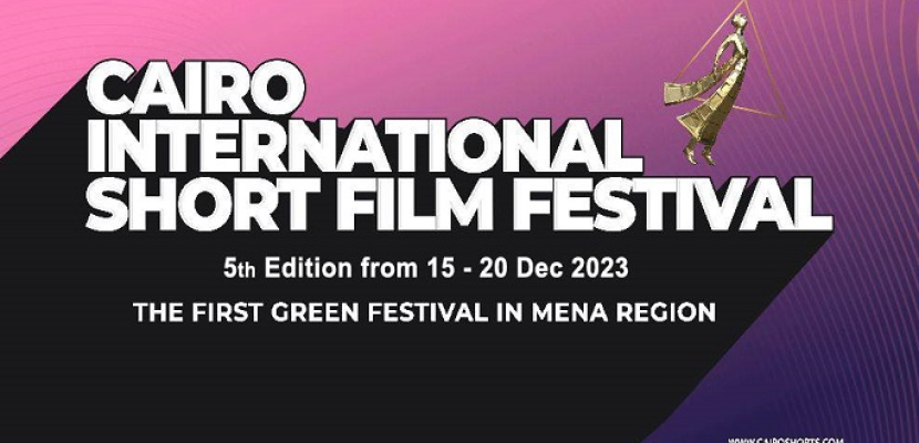 مهرجان القاهرة الدولي للفيلم القصير يفتح باب التقديم لدورته الخامسة حتى 15 سبتمبر