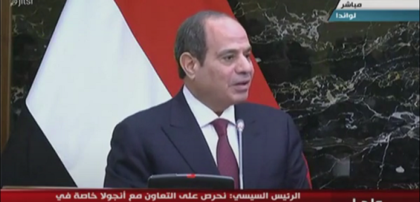 بالفيديو .. الرئيس السيسي يؤكد أهمية العمل على تشجيع الاستثمارات وتبادل الخبرات بين مصر وأنجولا