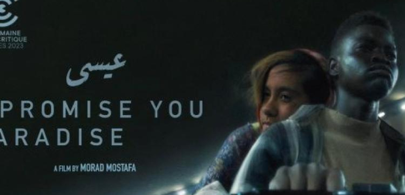 مهرجان هوليوود للفيلم العربي يعلن مشاركة الفيلم المصري “عيسى” في دورته الثالثة