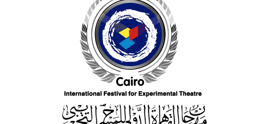 مد فترة التقديم بمهرجان القاهرة الدولي للمسرح التجريبي الـ31 حتى 20 أبريل