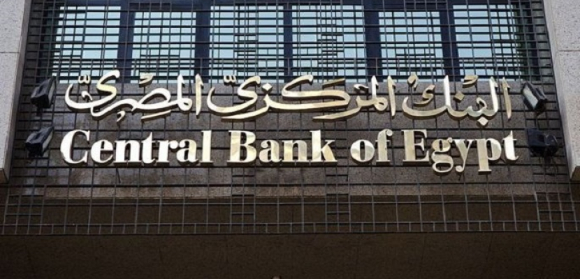 البنك المركزي: 11 بنكا تشارك في المرحلة الثانية من مبادرة”حياة كريمة”
