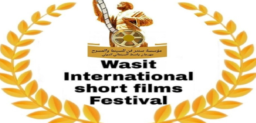 مهرجان واسط السينمائي بالعراق يطلق دورته التاسعة 18 إبريل.. ومصر تفتتح فعالياته
