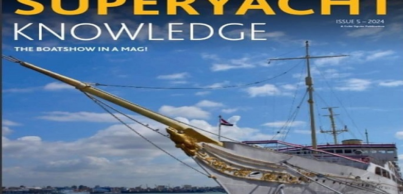 مجلة SuperYachtknowledge البريطانية تبرز في ملف خاص عن مصر مقوماتها في سياحة اليخوت
