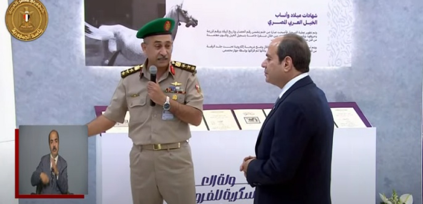 الرئيس السيسي يتفقد متحف الجواد العربي المصري المصغر بالعاصمة الإدراية الجديدة