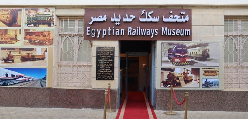 فتح متحف السكة الحديد مجانا اليوم احتفالا بذكرى تحرير سيناء