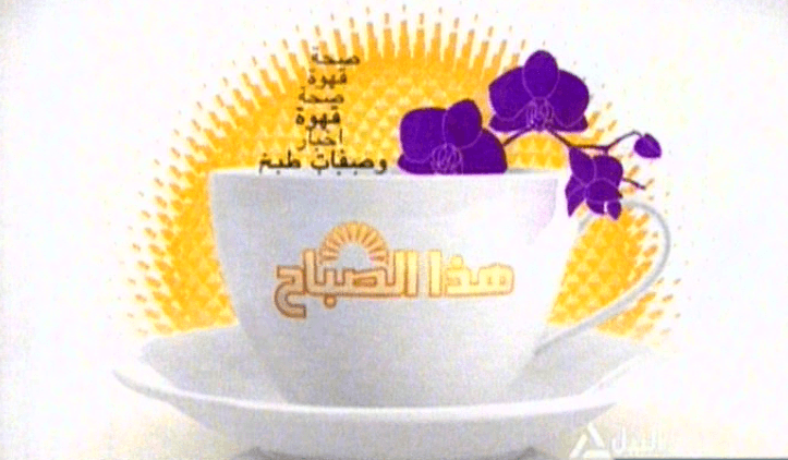 هذا الصباح 9-1-2014