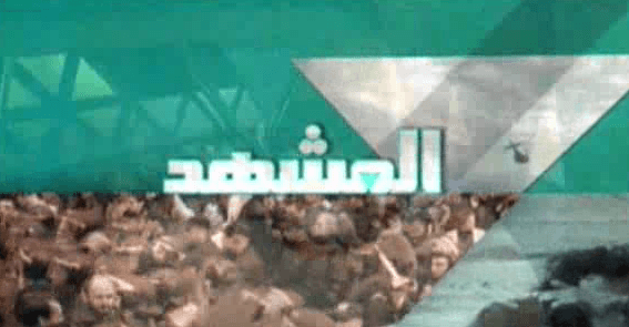 المشهد 23-11-2013