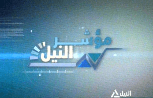 مؤشر النيل 16-2-2014