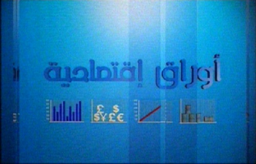 اوراق اقتصادية 1-3-2014