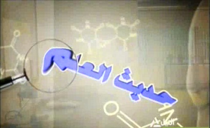 حديث العلم 16-2-2014
