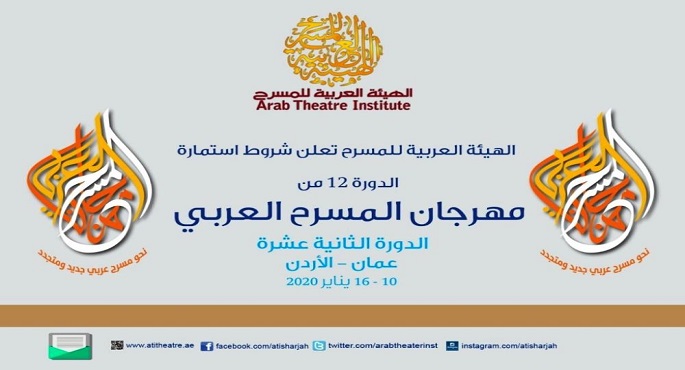 تواصل فعاليات المسرح العربي في عمان