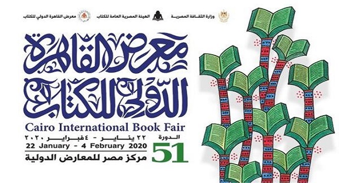 اليوم .. حفل اعلان الفائزين وتوزيع جائزة أفضل كتاب بمعرض القاهرة للكتاب