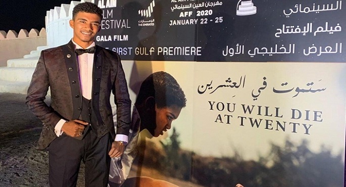 فيلم “ستموت في العشرين” يفتتح مهرجان العين السينمائي