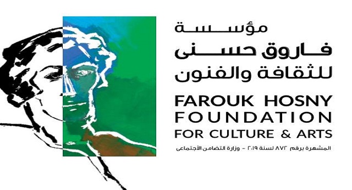 اليوم.. توزيع جوائز مؤسسة فاروق حسني للثقافة والفنون