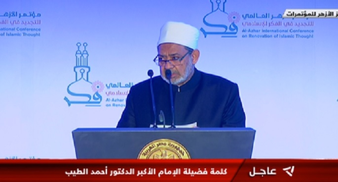 شيخ الأزهر يعلن إنشاء مركز للتراث والتجديد.. ويؤكد أن الانفتاح الحضاري هو إخفاق لتيار الانغلاق والتشدد