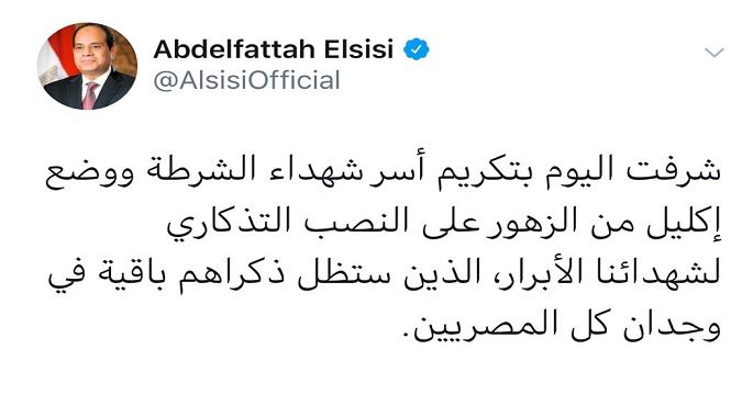 بالصور.. السيسي: شرفت اليوم بتكريم أسر شهداء الشرطة ووضع إكليل من الزهور على النصب التذكاري لشهدائنا الأبرار