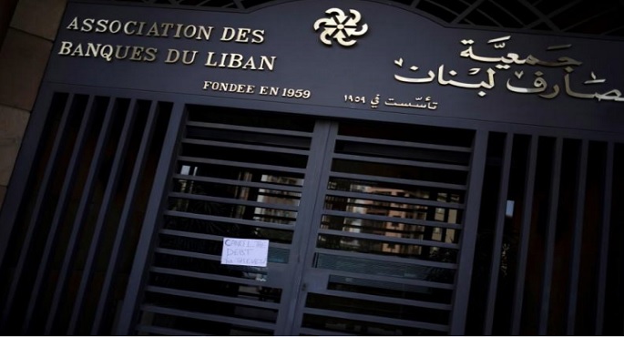 بيان لجمعية المصارف: لبنان يخفض أسعار الفائدة الرئيسية