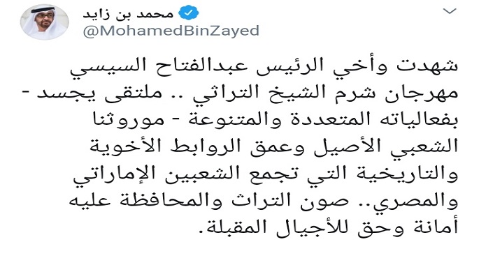 بالصور.. محمد بن زايد: مهرجان شرم الشيخ التراثي يجسد عمق الروابط الاخوية والتاريخية بين الشعبين المصري والاماراتي