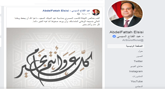 فى تهنئته بعيد الميلاد المجيد .. الرئيس السيسى يدعو الله أن يحفظ وطننا الغالى بنسيجه الوطني المتماسك