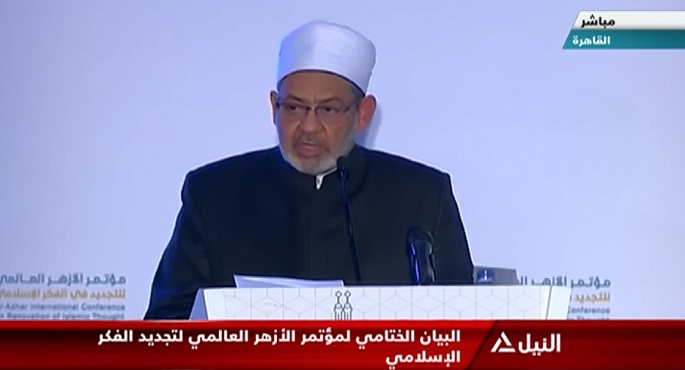 البيان الختامى لمؤتمر الأزهر العالمي لتجديد الفكر الإسلامى