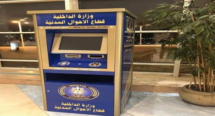 وزارة الداخلية تبدأ اليوم تشغيل ماكينات الأحوال المدنية الجديدة
