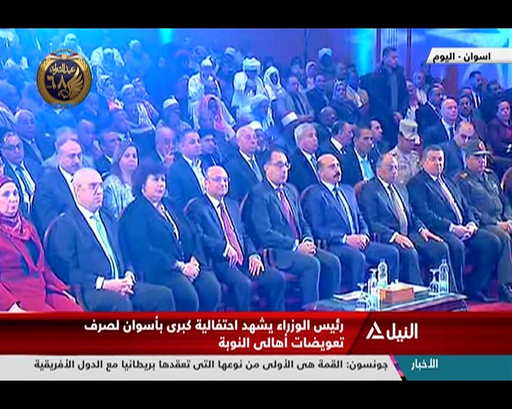 رئيس الوزراء يشهد احتفالية كبرى بأسوان لصرف تعويضات أهالي النوبة