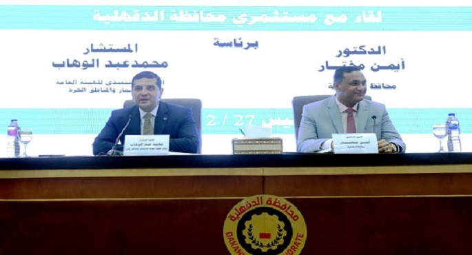 بالصور .. الرئيس التنفيذي للهيئة العامة للاستثمار يبحث مواجهة تحديات مستمري الدقهلية