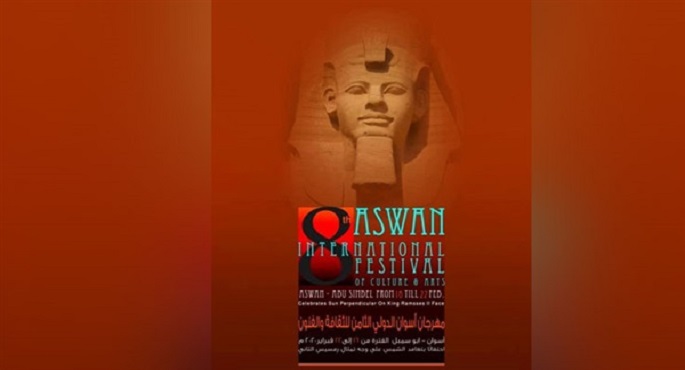 قصور الثقافة تواصل فعاليات مهرجان أسوان الدولي للثقافة والفنون