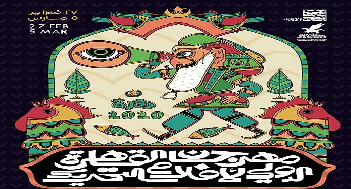 230 عملا من 52 دولة في مهرجان القاهرة الدولي لأفلام التحريك