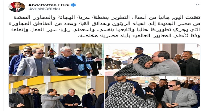 بالصور.. السيسي: يسعدني تنفيذ أعمال تطوير عدد من المناطق بأيدي مصرية وبأعلى المعايير العالمية
