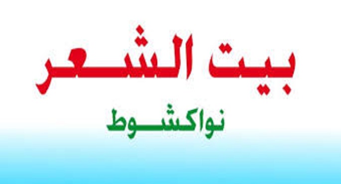 انطلاق الدورة الخامسة لمهرجان نواكشوط للشعر العربى 11 فبراير