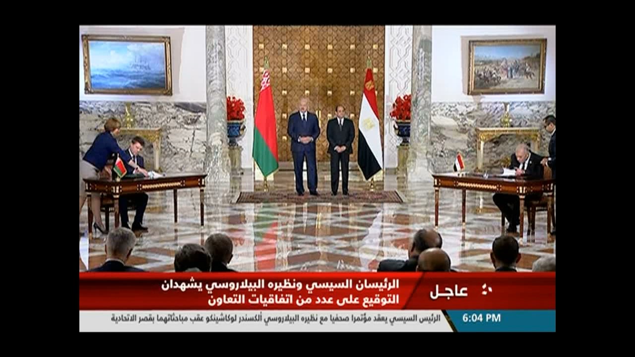 الرئيسان السيسي والبيلاروسي يشهدان التوقيع على عدد من اتفاقيات التعاون