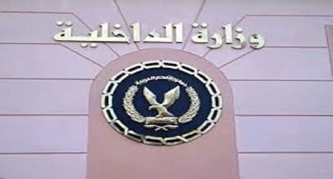 الداخلية تيسر إجراءاتها على المواطنين الراغبين في الحصول على الخدمات الشرطية