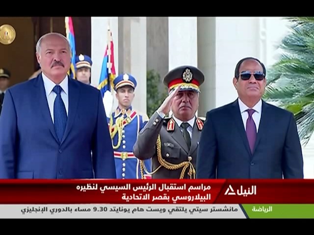 مراسم استقبال الرئيس السيسي لنظيره البيلاروسي بقصر الاتحادية