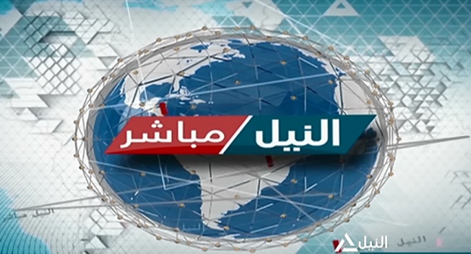 النيل مباشر 2024/10/28