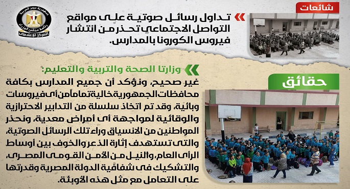الحكومة : لا صحة لظهور أى حالات مصابة بفيروس كورونا بين طلاب المدارس