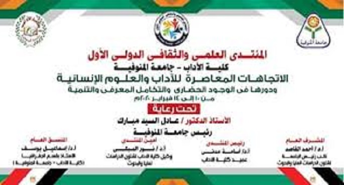 استمرار فعاليات ثاني أيام المنتدى العلمي الدولي بـ”الأعلى للثقافة”