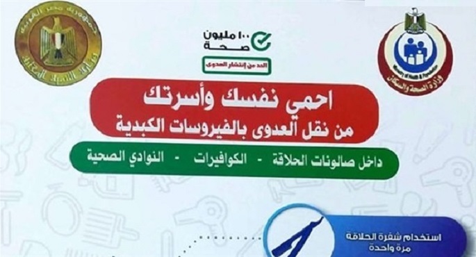 الصحة : مبادرة الحد من انتشار العدوى تشمل 17 محافظة حتى الآن