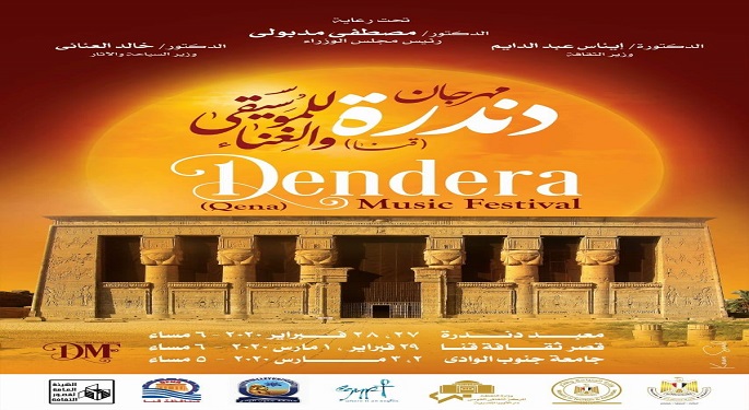 وزيرة الثقافة تعتمد برنامج فعاليات مهرجان دندرة للموسيقى والغناء الأول بمحافظة قنا