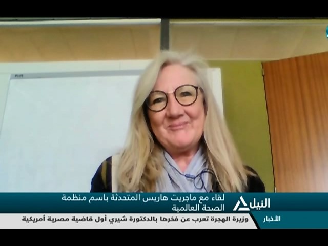 لقاء مع ماجريت هاريس المتحدثة باسم منظمة الصحة العالمية
