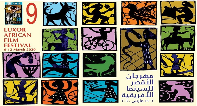 انطلاق فعاليات مهرجان الأقصر للسينما الإفريقية اليوم