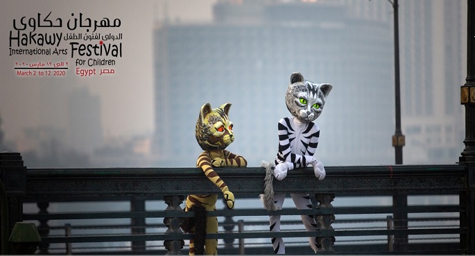 انطلاق مهرجان حكاوي الدولي لفنون الطفل اليوم في دورته الـ10
