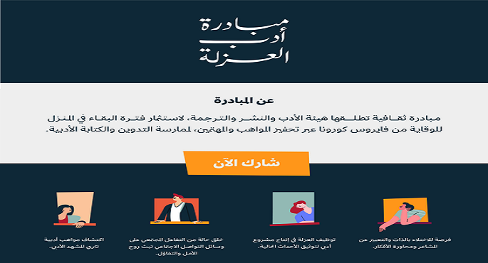 “الثقافة” السعودية تطلق مبادرة للتشجيع على الإبداع في فترة الحجر المنزلي