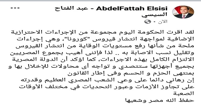 بالصور .. الرئيس السيسى يهيب بجموع المصريين بالالتزام الكامل بالإجراءات الاحترازية لمكافحة كورونا