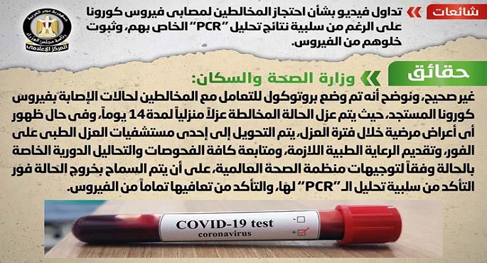 الحكومة تنفي شائعة احتجاز مخالطين لمصابي كورونا رغم سلبية تحاليلهم