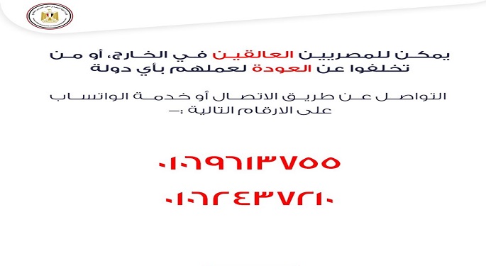 وزارة الهجرة تطلق آلية للتواصل مع المصريين العالقين بسبب “كورونا”