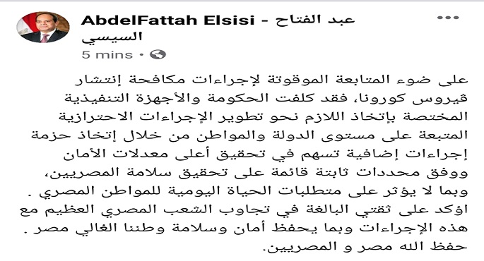 بالصور .. الرئيس السيسى يكلف الحكومة بإتخاذ اجراءات إضافية لمواجهة فيروس كورونا