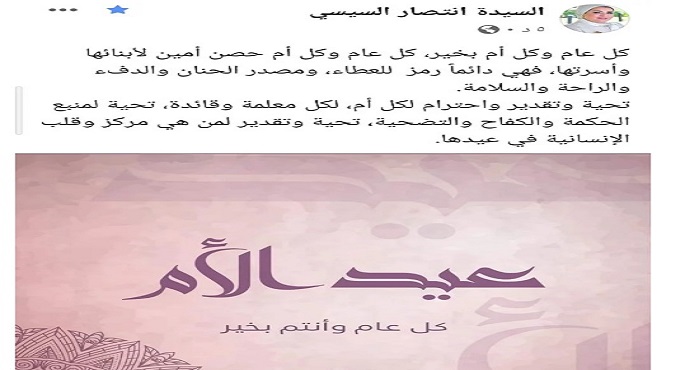 بالصور .. قرينة الرئيس : الأم المصرية .. رمز للعطاء ومصدر الحنان والدفء والراحة والسلامة